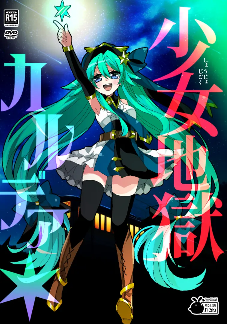 银河列车迦勒底