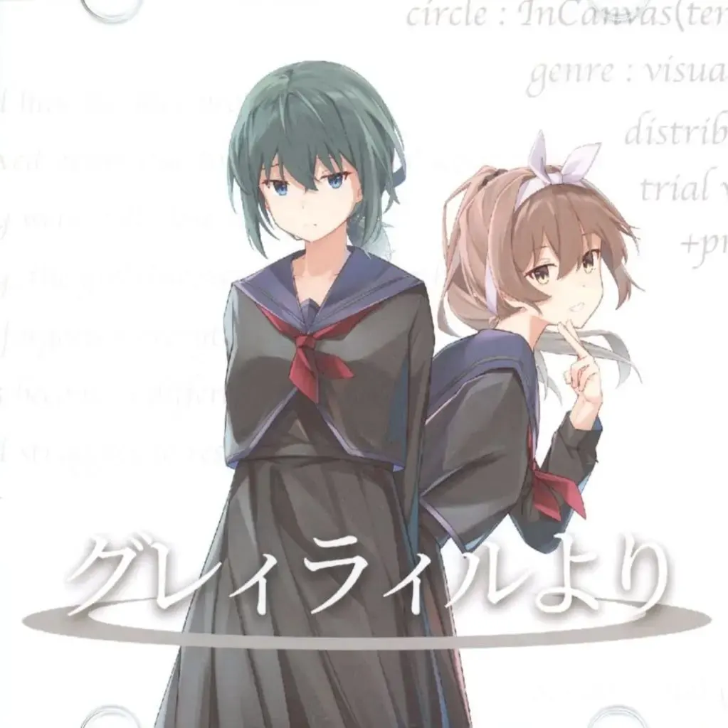 グレィラィルより