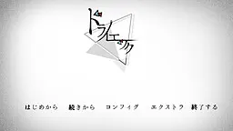三角