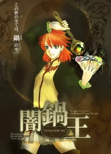 暗锅王