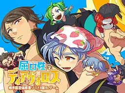 屈日性的迪亚沃洛斯
