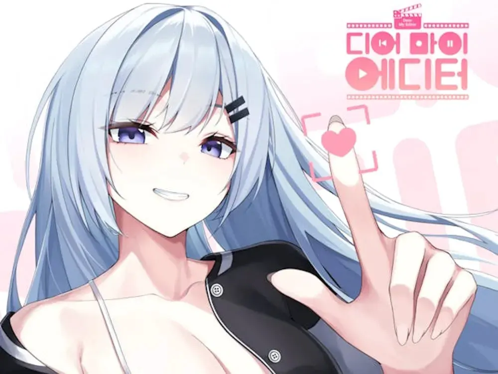 디어 마이 에디터