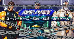 堕落的真实