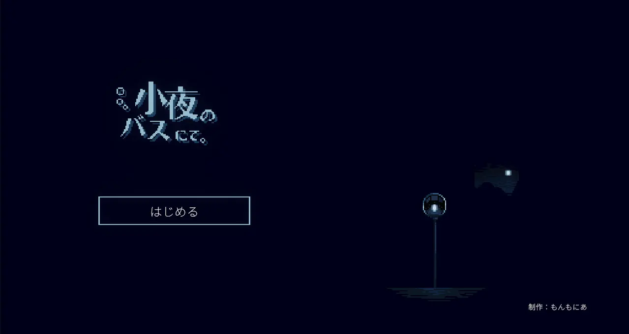 在小夜的巴士上。