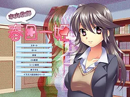 家庭教师春日一姬