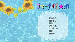 夏日★弟弟
