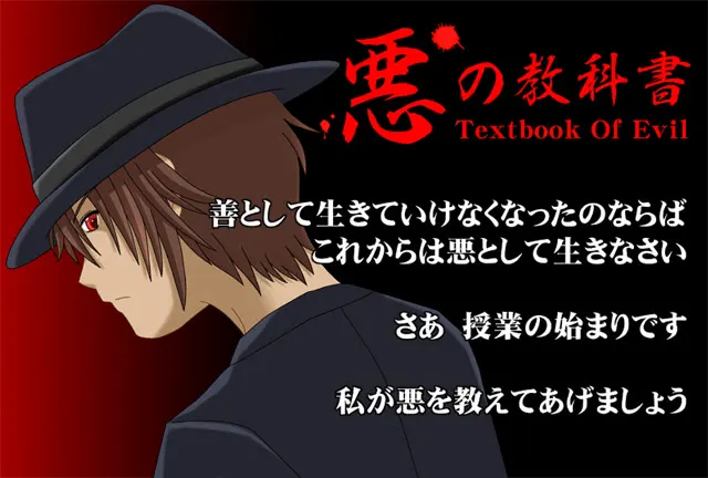 恶的教科书 Textbook Of Evil