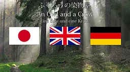 猫头鹰的染坊