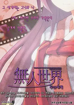 무인세계