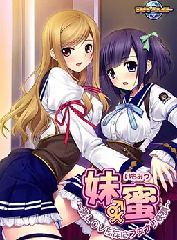 妹蜜 ~激LOVE妹妹是扶他妖精~