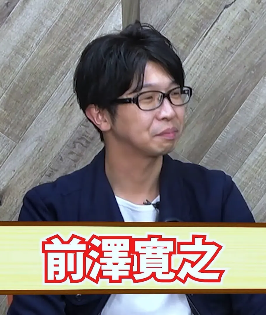 前泽宽之