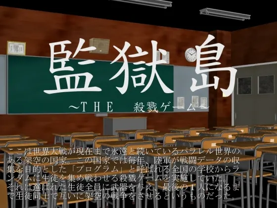 監獄島 ~THE 殺戮ゲーム
