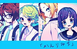 归途