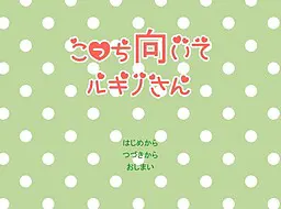 看这边琉纪乃