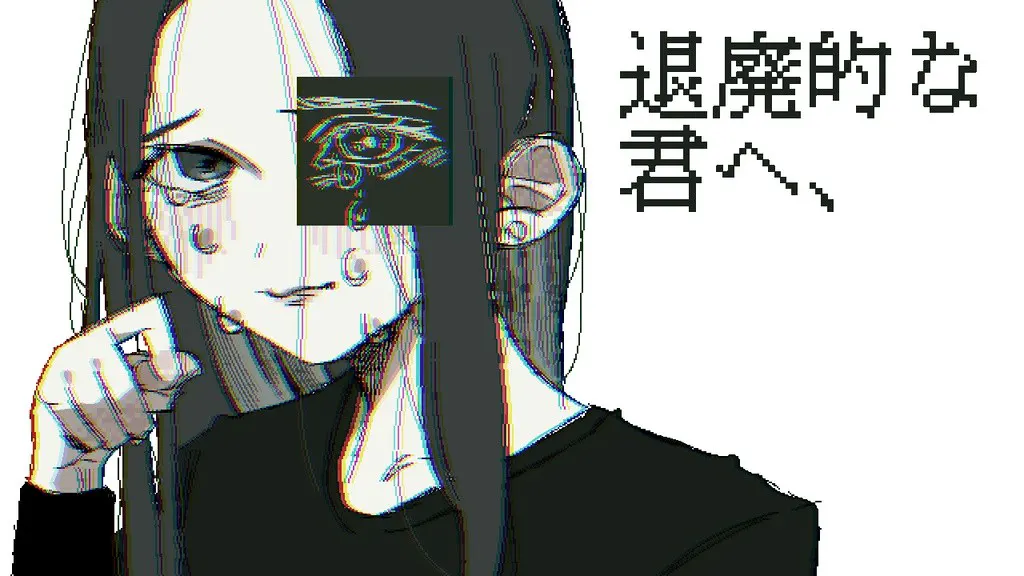 致颓废的你,