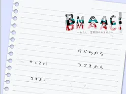 BMAAC! ―人家才不退出灵长类―
