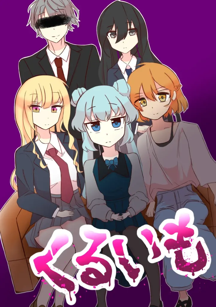 くるいも