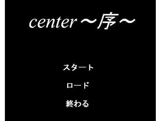 center~序