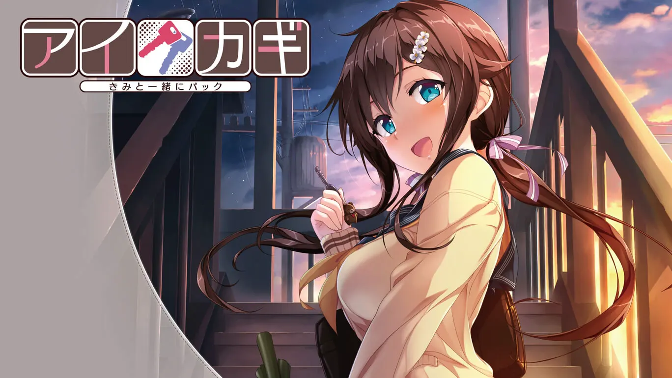 爱之钥~甜园夏日~