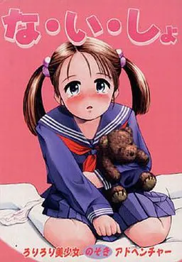秘·密