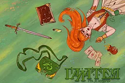 Галатея: гра в життя