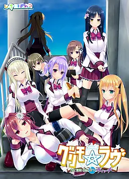 魔导书☆恋爱 ~放学后的魔女~