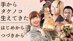 手里长出了竹笋