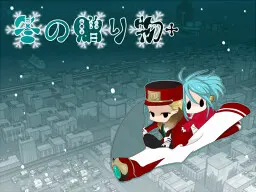 冬日的赠礼