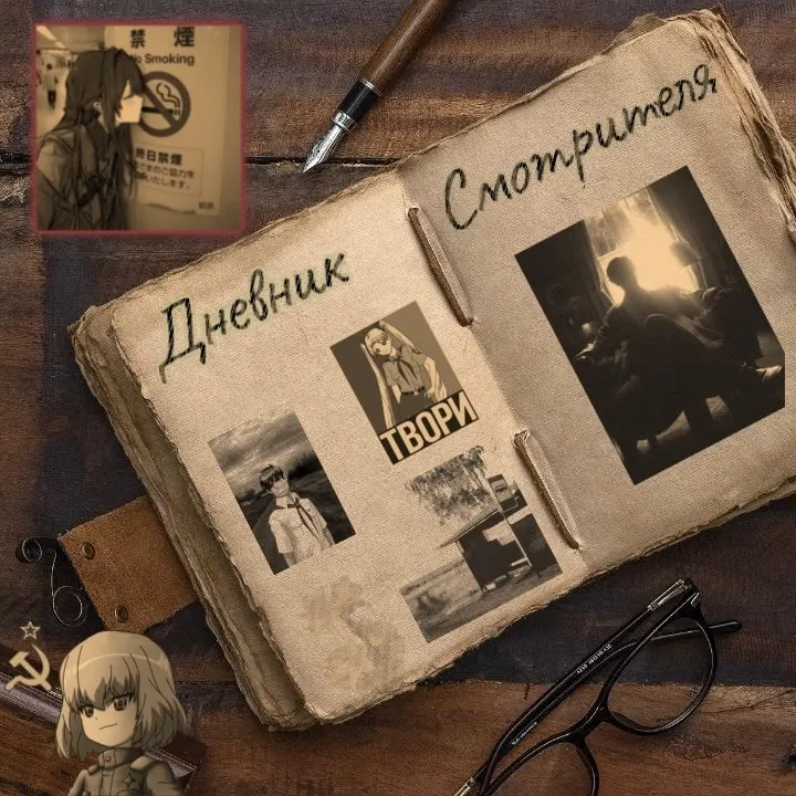Дневник Смотрителя
