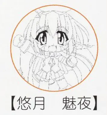 悠月魅夜