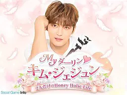 My达令♪金·在中~只属于2人的Honey Holic Life~