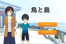 鸟与岛