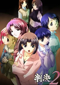 判决2~Forget Me Not~