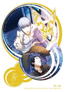 ENDLESS SUMMER TIME 〜 与你度过的特别夏天〜