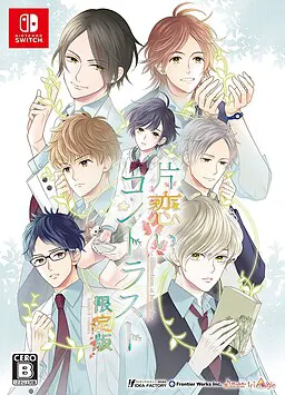 单恋对照 ―way of parting―