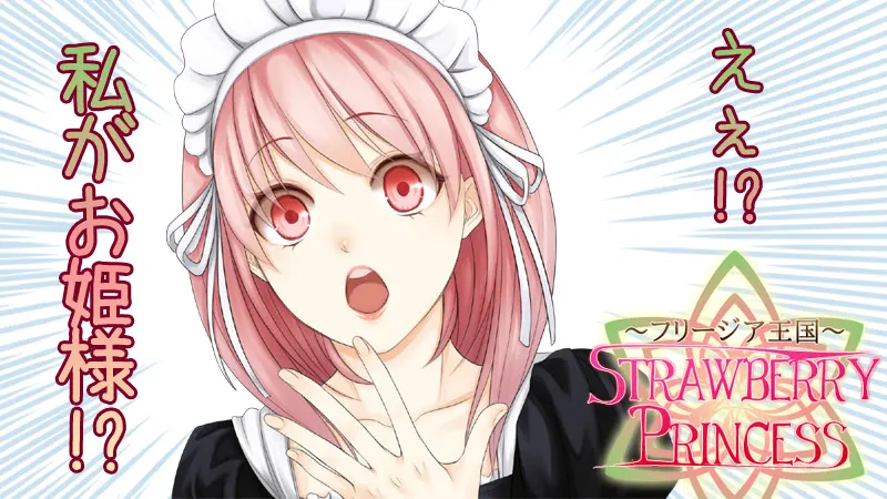 ~小苍兰王国~STRAWBERRY PRINCESS