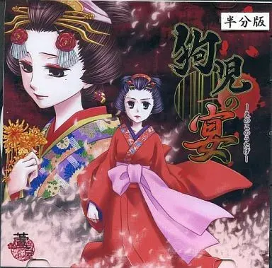 狗儿之宴 -小狗之宴-