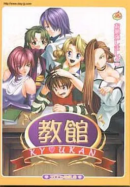教馆