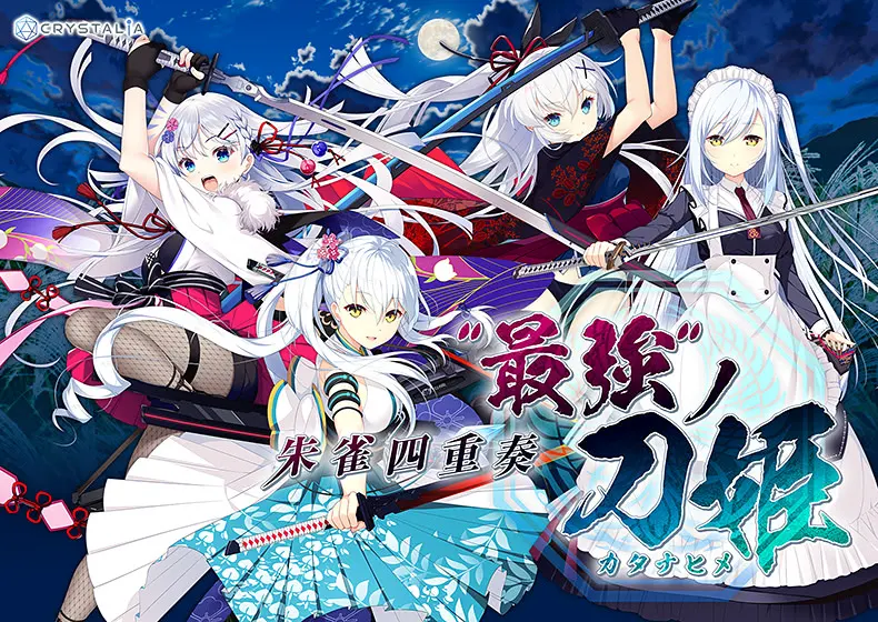 朱雀四重奏 -"最强"之刀姬-KATANA Project CompleteBox- 煌花绚烂