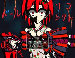 人偶回想
