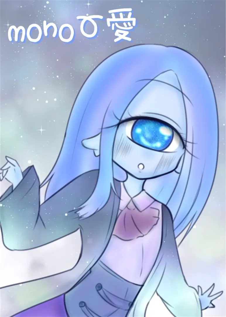 mono爱