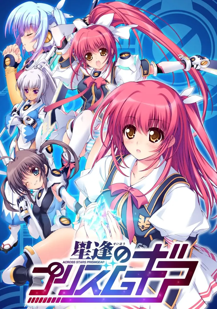 星逢的棱镜齿轮