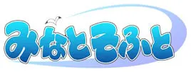 みなとそふと