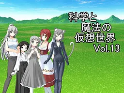 科学与魔法的虚拟世界Vol.13