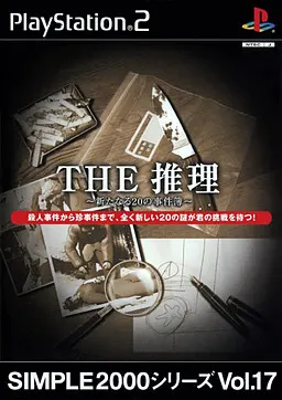 THE推理 〜崭新的20件事件簿〜
