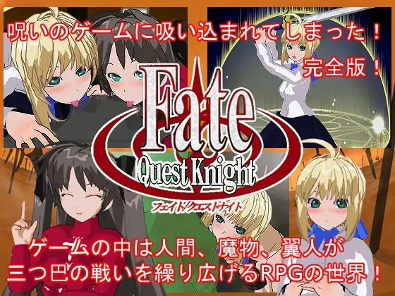 Fate/Quest