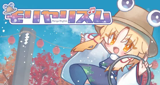 洩矢律动