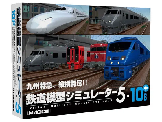 鉄道模型シミュレーター5-10B+