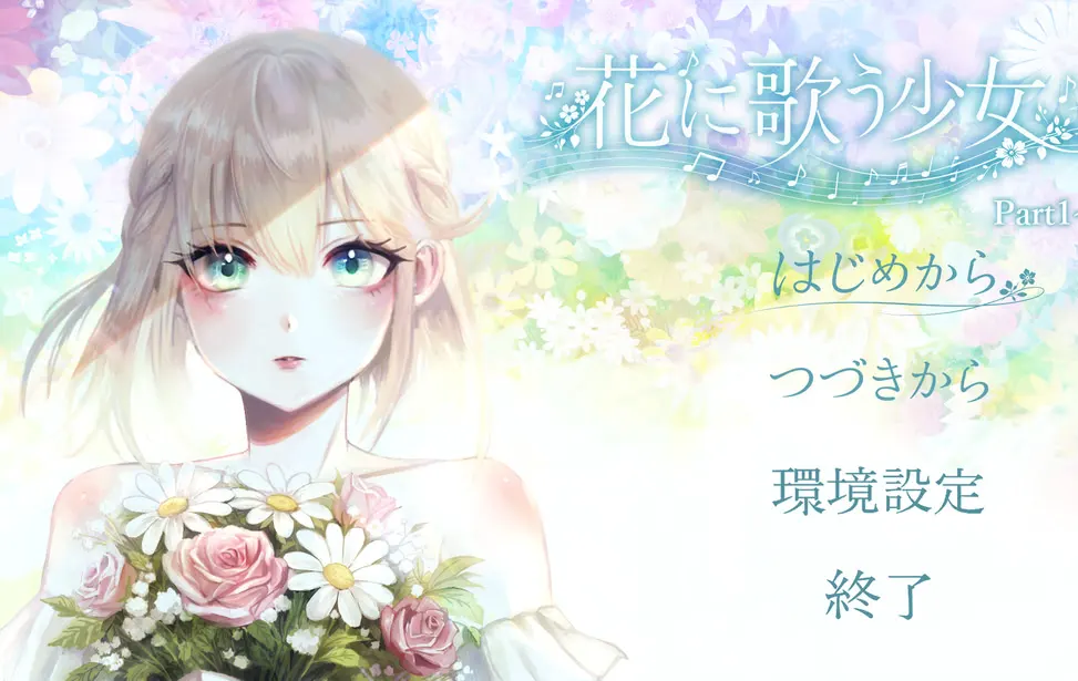 对花歌唱的少女