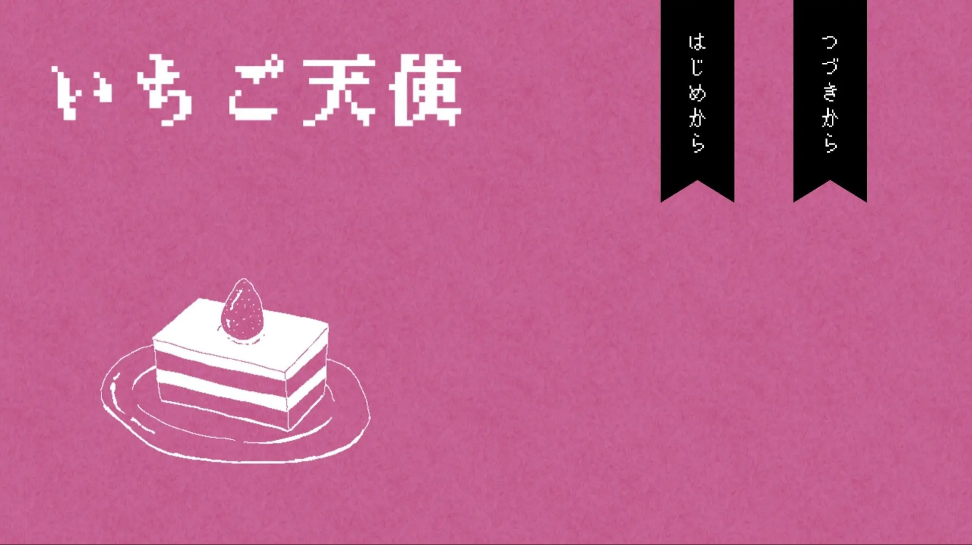 草莓天使